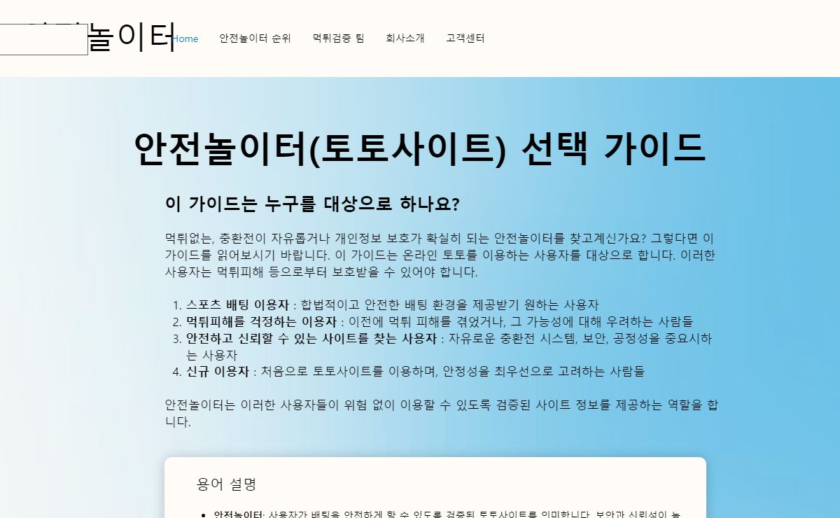 안전놀이터 TOP10, 먹튀방지를 위한 이용 가이드, 토토사이트, 메이저사이트