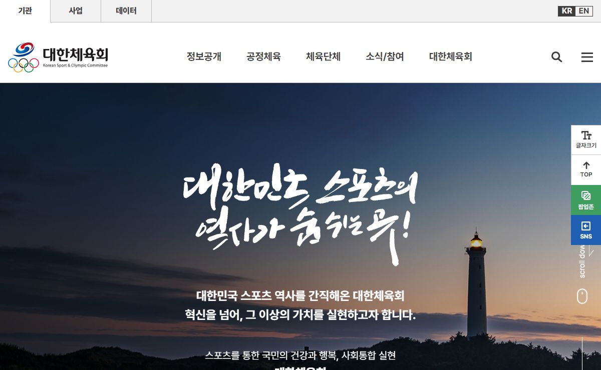 기관 메인 | 대한체육회