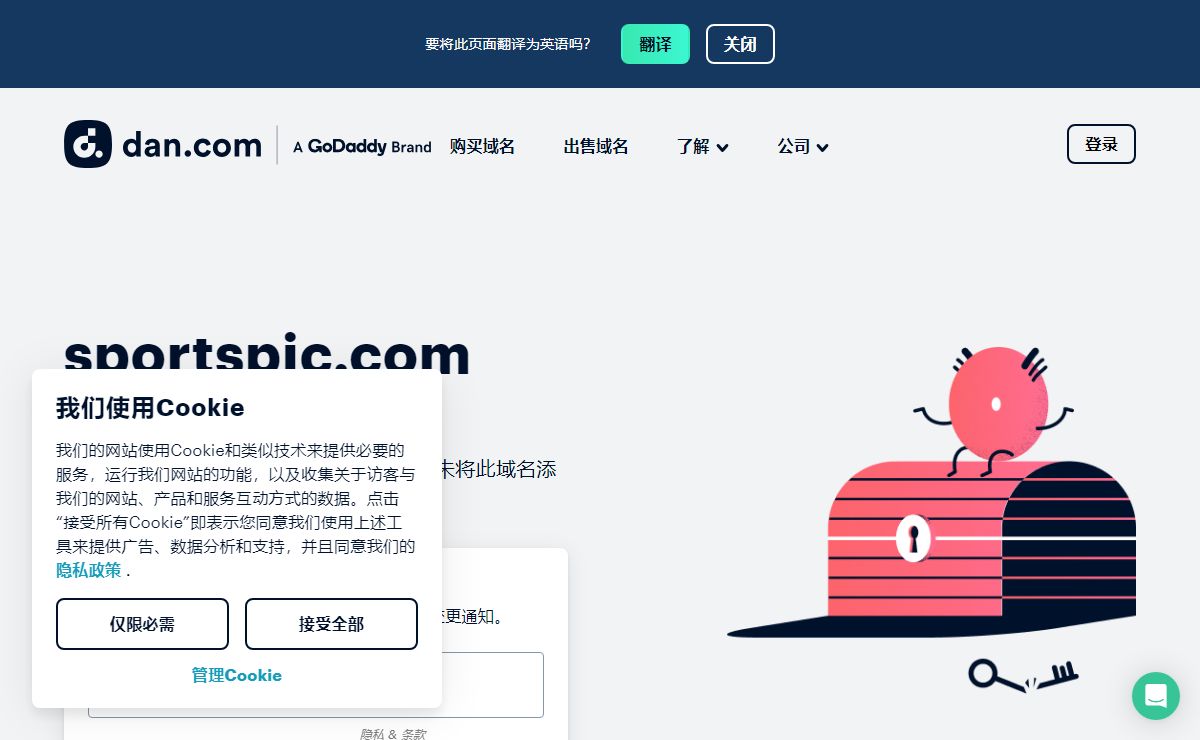买卖域名 | DAN.COM