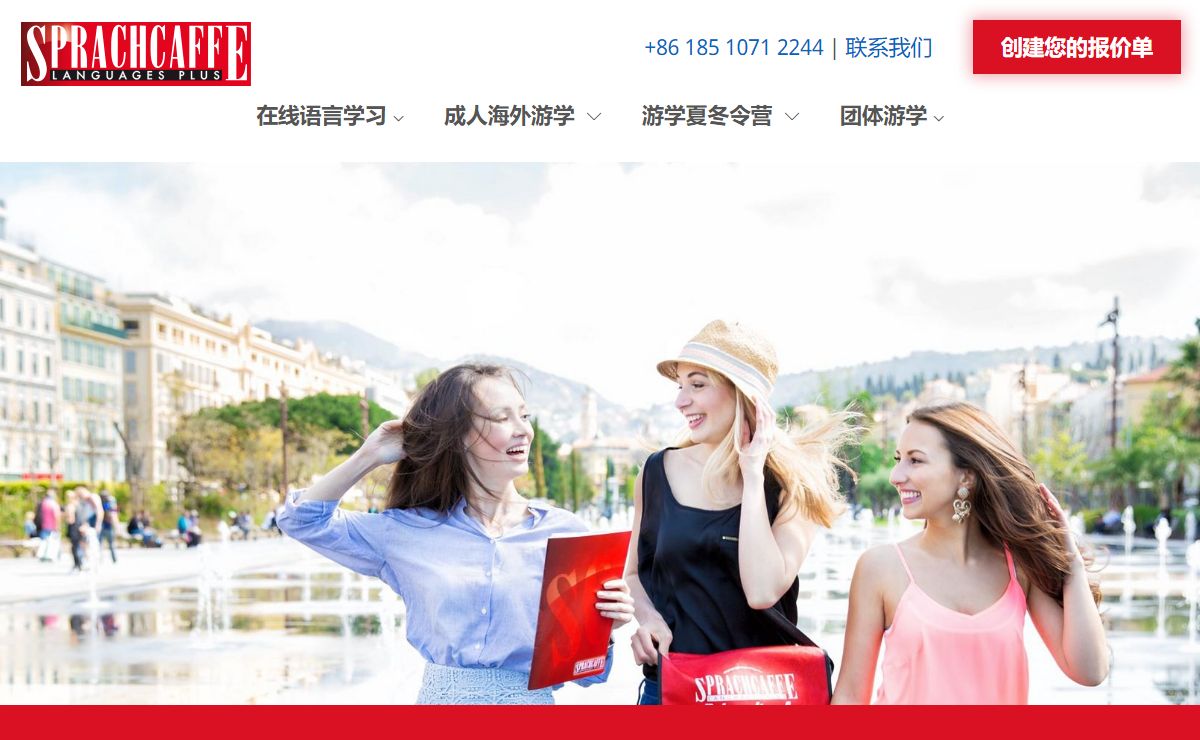 国际游学 - 世界语言咖啡海外游学培训机构