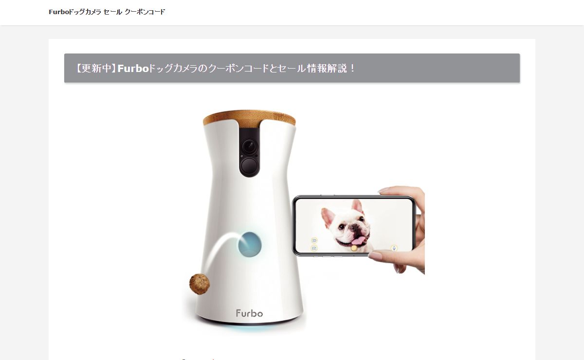 【23年3月更新】Furboドッグカメラのセール情報とクーポンコード解説！