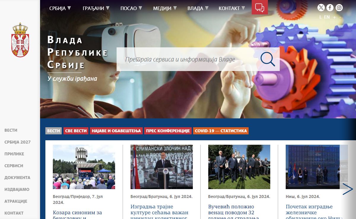 Влада Републике Србије