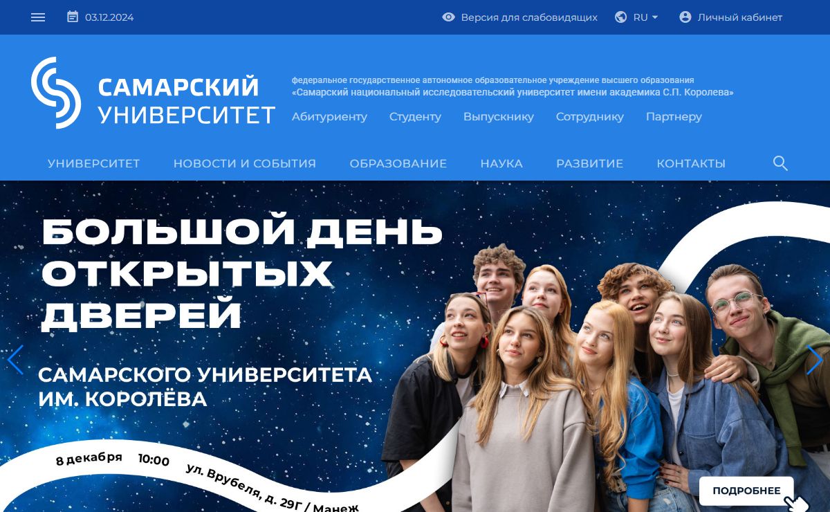 Самарский университет - Самарский университет