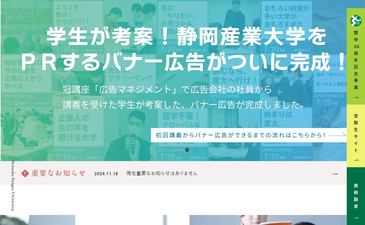 静岡産業大学｜経営・スポーツ・静岡県の大学