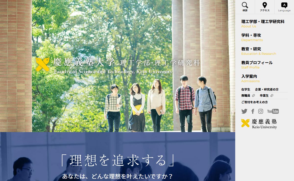 ホーム | 慶應義塾大学理工学部