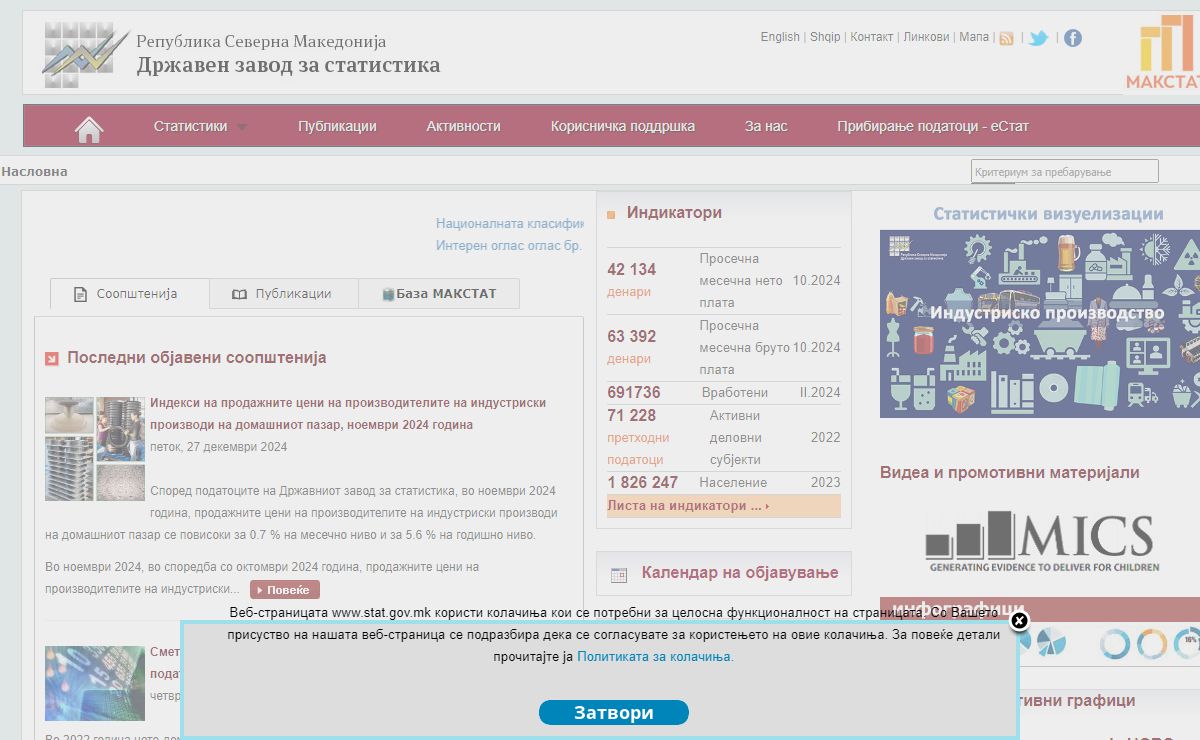 Државен завод за статистика