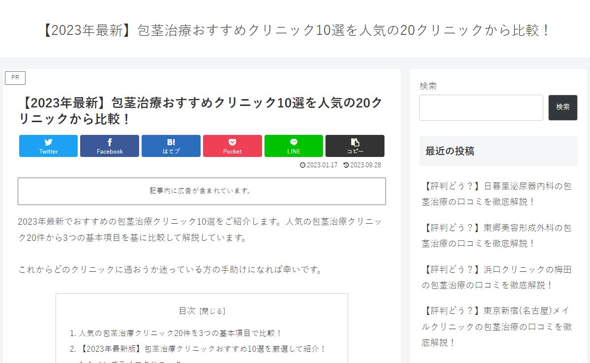 【2023年最新】包茎治療おすすめクリニック10選を人気の20クリニックから比較！