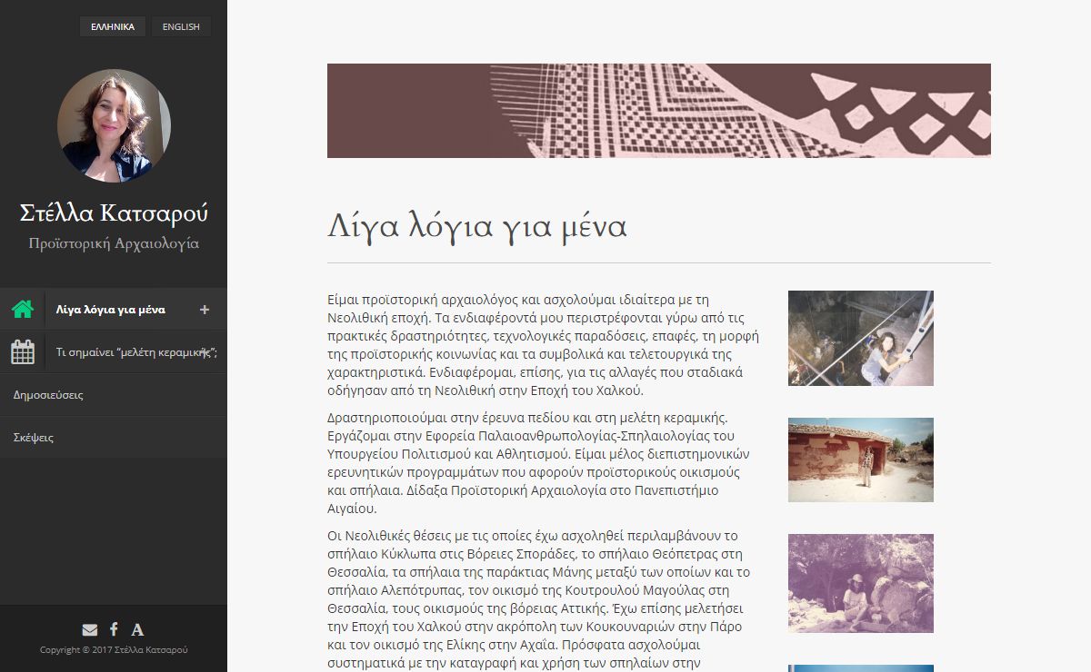 Μερικά πράγματα για μένα... - Στέλλα Κατσαρού