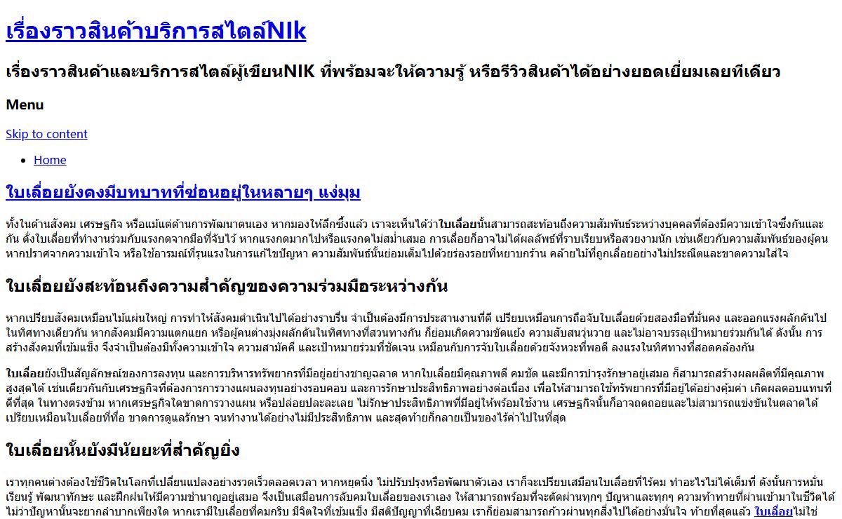 เรื่องราวสินค้าบริการสไตล์NIk | เรื่องราวสินค้าและบริการสไตล์ผู้เขียนNIK ที่พร้อมจะให้ความรู้ หรือรีวิวสินค้าได้อย่างยอดเยี่ยมเลยทีเดียว