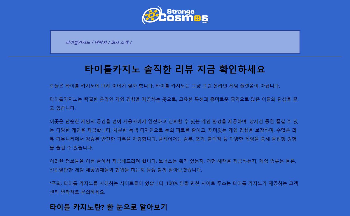 타이틀카지노 공식 리뷰 | 안전한 게임 환경에서 최상의 온라인 카지노 경험을 제공