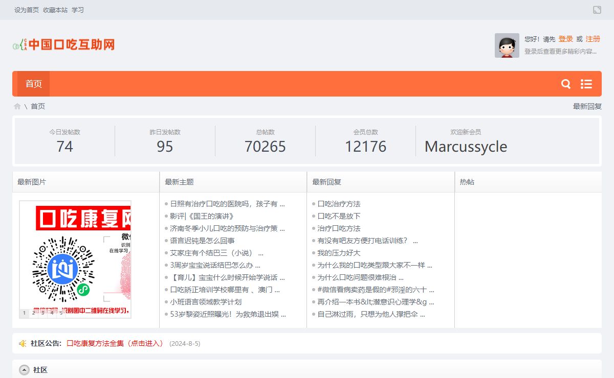 口吃|口吃矫正|口吃治疗|治疗口吃|结巴|矫正口吃互助网 - Powered by Discuz!
