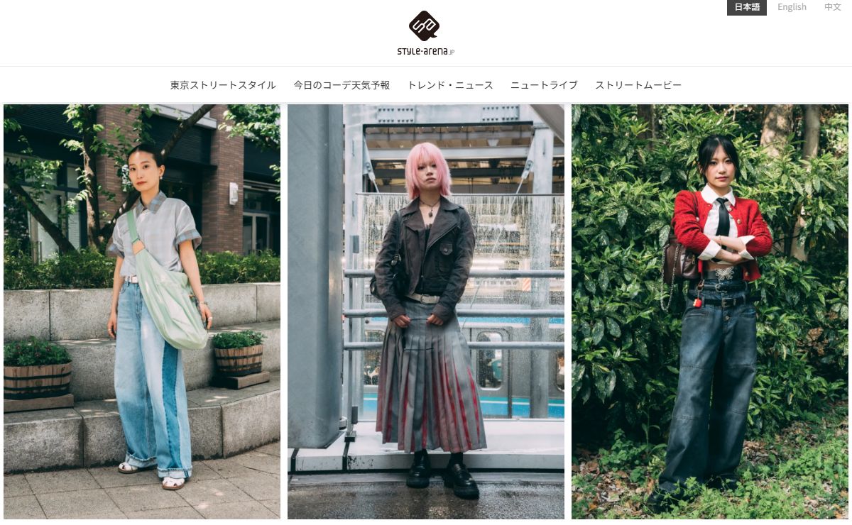 東京のストリートファッション最新情報 | スタイルアリーナ