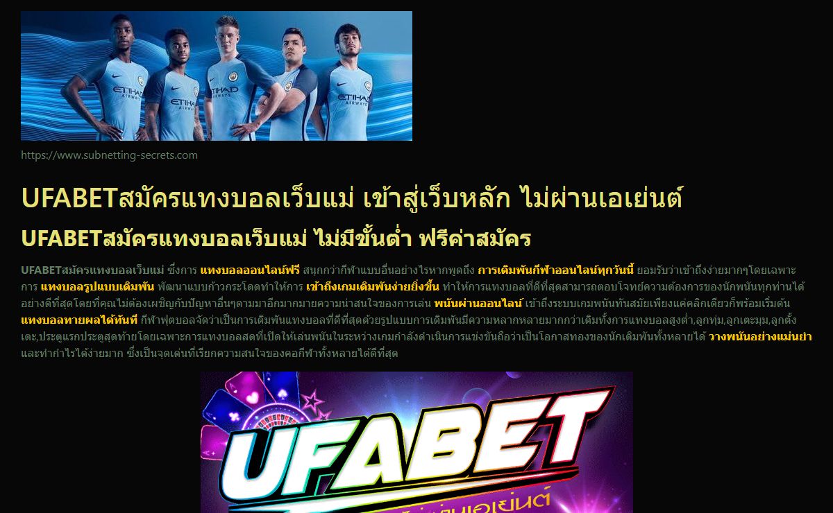 UFABETสมัครแทงบอลเว็บแม่ ลูกค้ารับความพิเศษในการแทงบอลฟรี