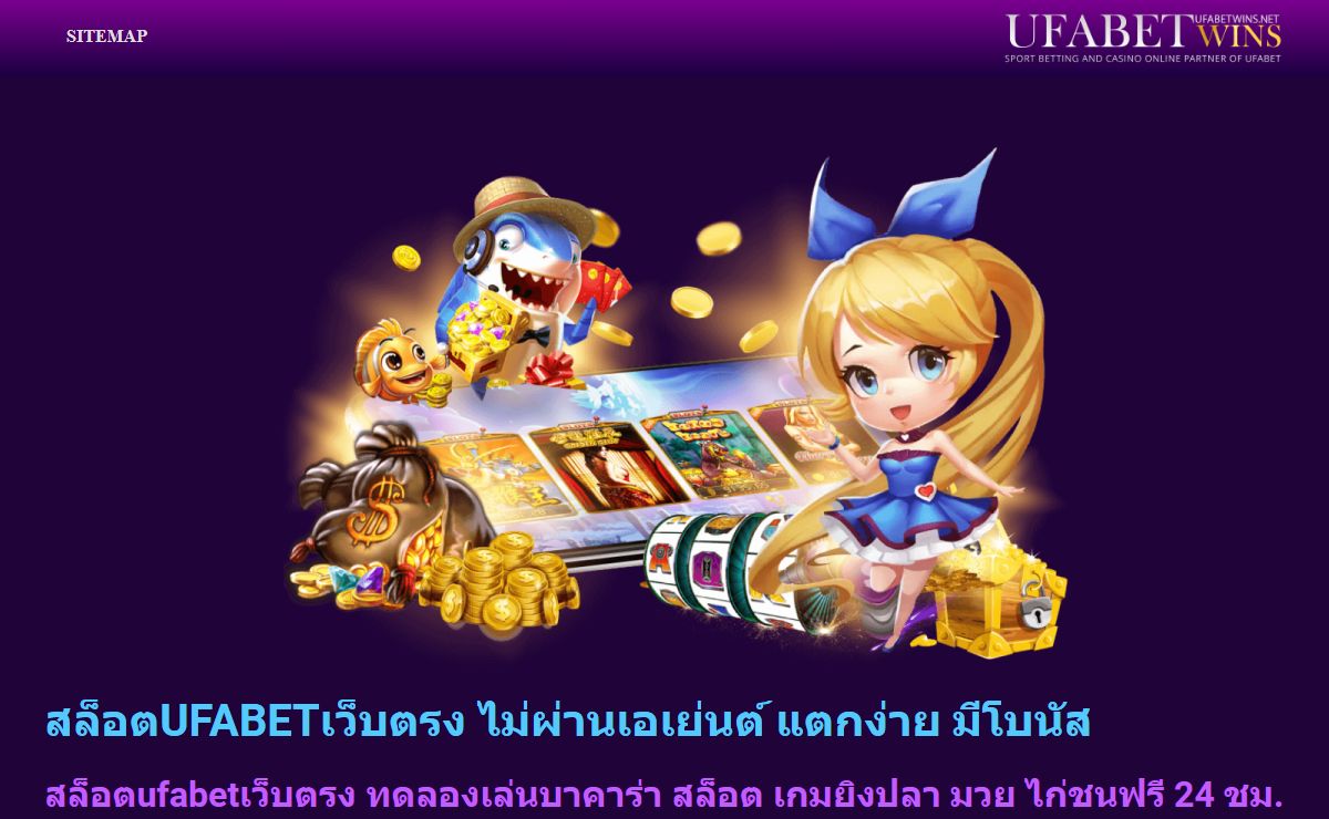 สล็อตufabetเว็บตรง แทงบอลออนไลน์ คาสิโนออนไลน์