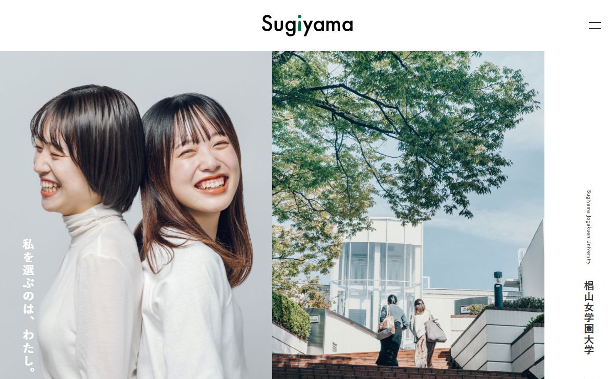 椙山女学園大学 | Sugiyama Jogakuen University