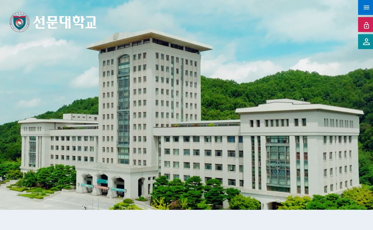 선문대학교