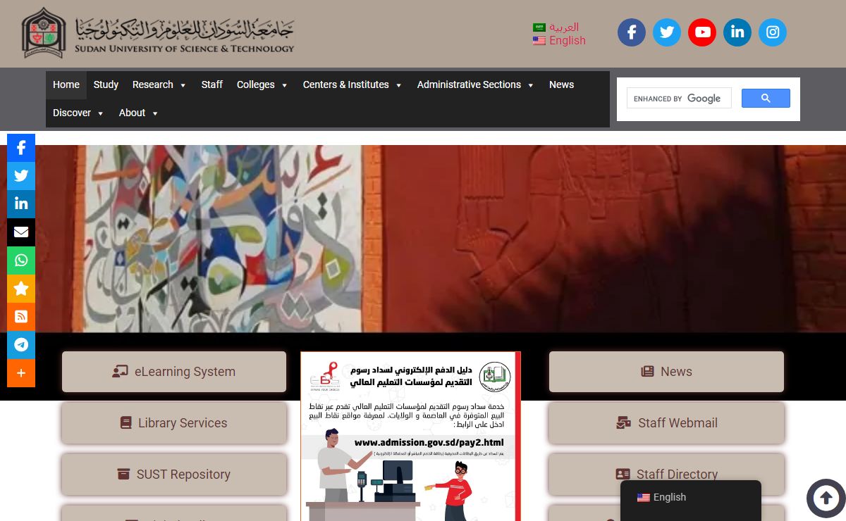 Sudan University of Science and Technology - SUST