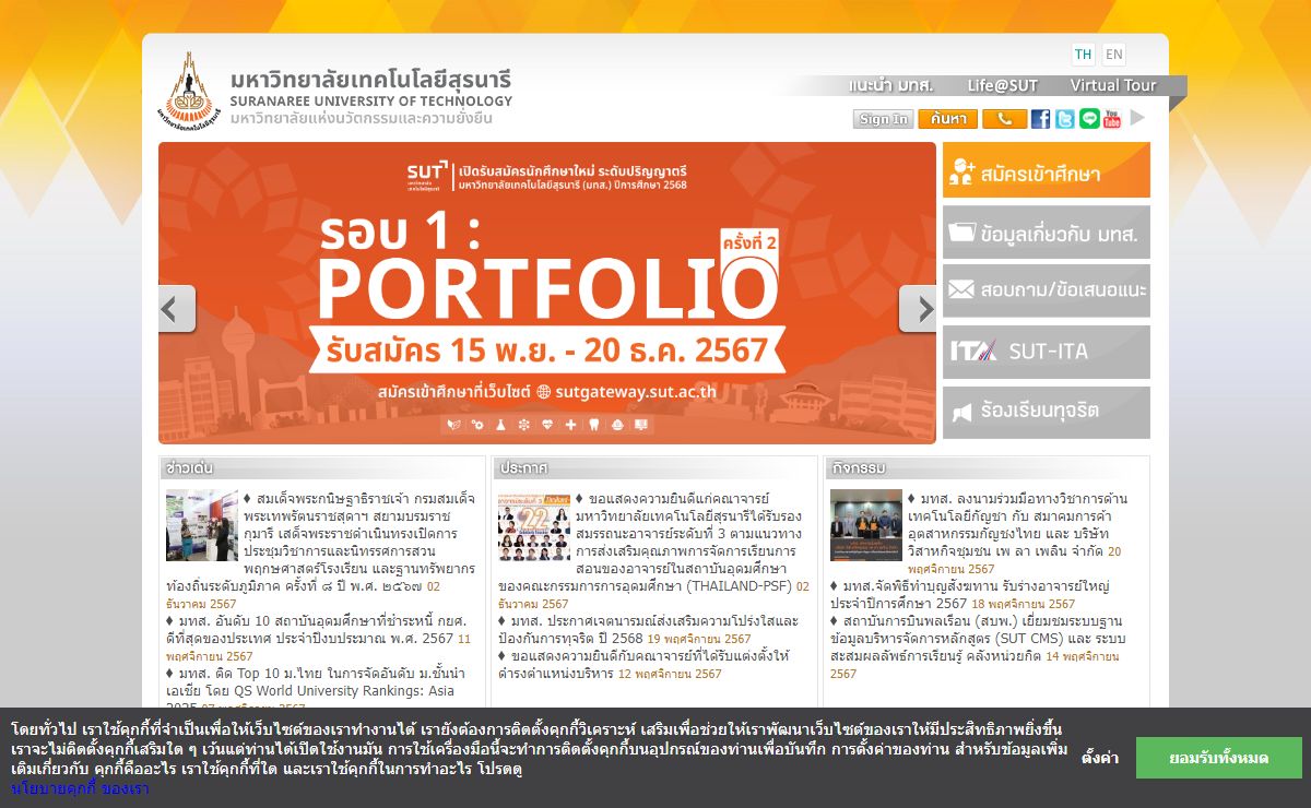 Suranaree University of Technology
