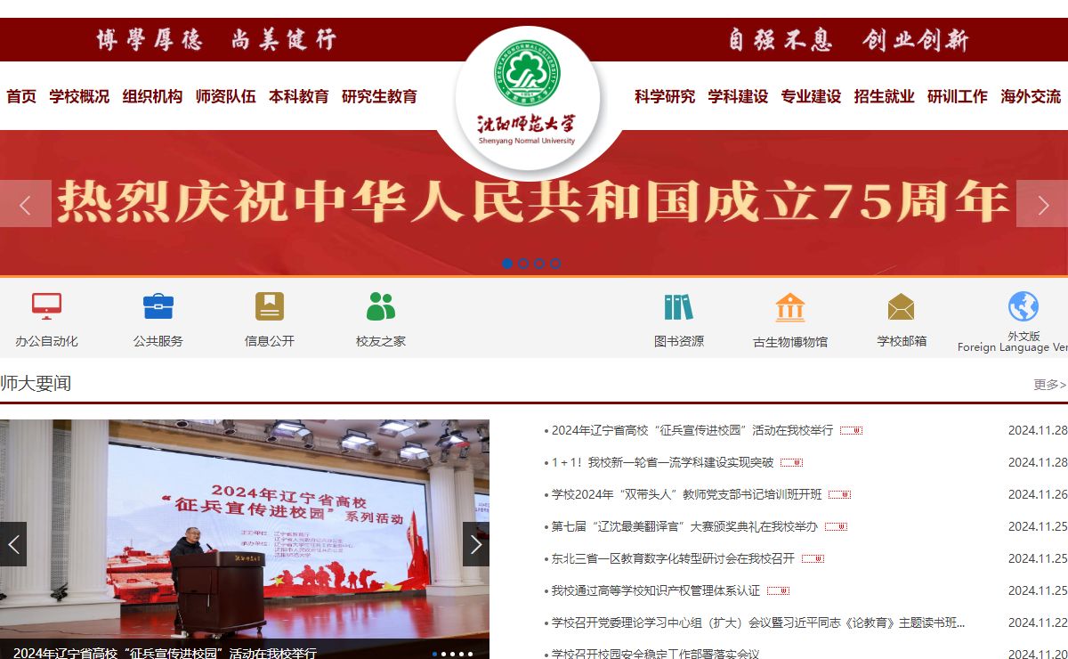 沈阳师范大学
