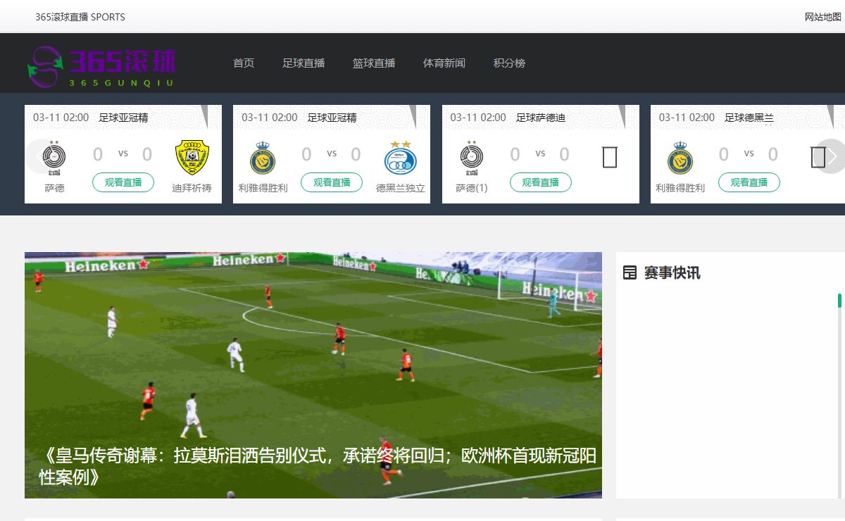 365滚球直播投屏_在线直播,足球直播,欧洲杯