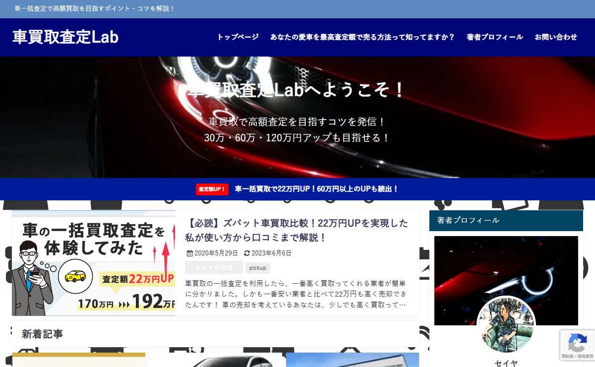 車買取査定Lab