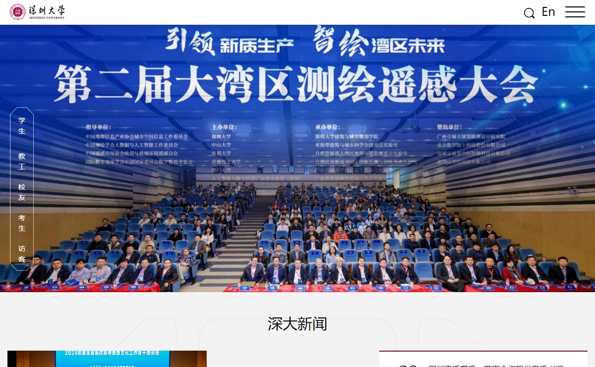 深圳大学