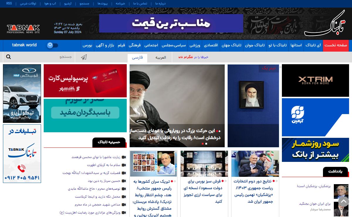 تابناک | TABNAK