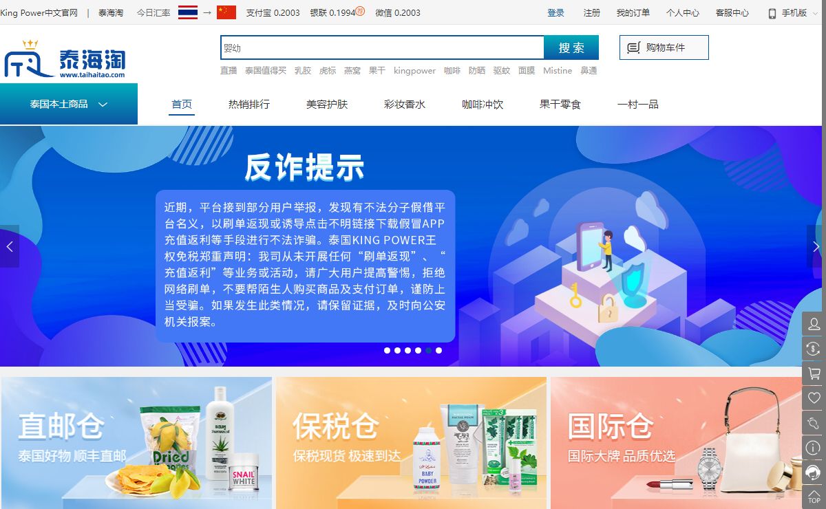 泰海淘 - 泰国KingPower王权免税集团旗下海淘平台