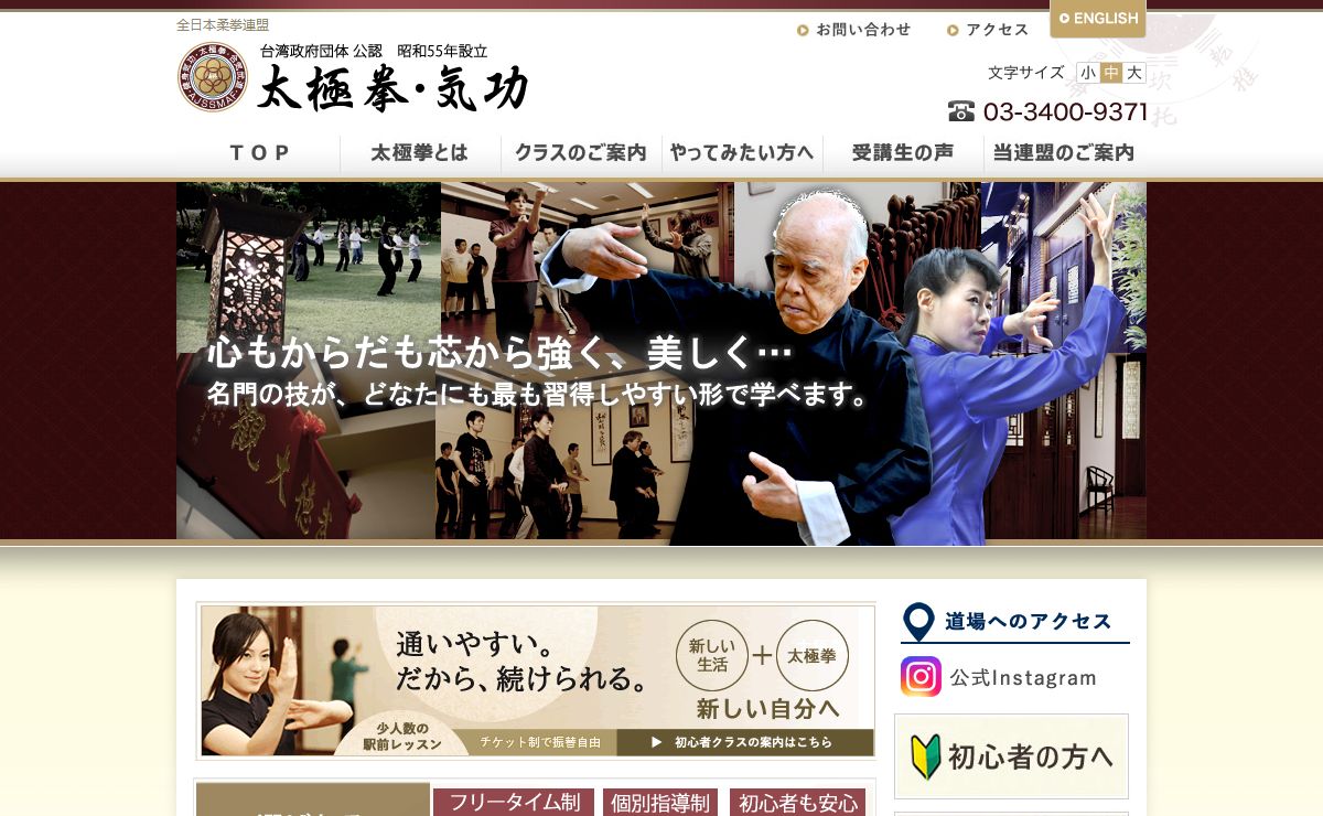 太極拳、気功教室　健康法・美容法・護身術として習うなら　東京渋谷駅前 本部