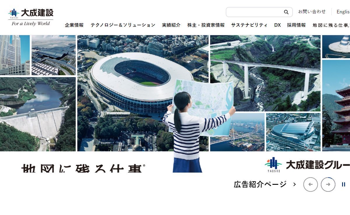 大成建設株式会社