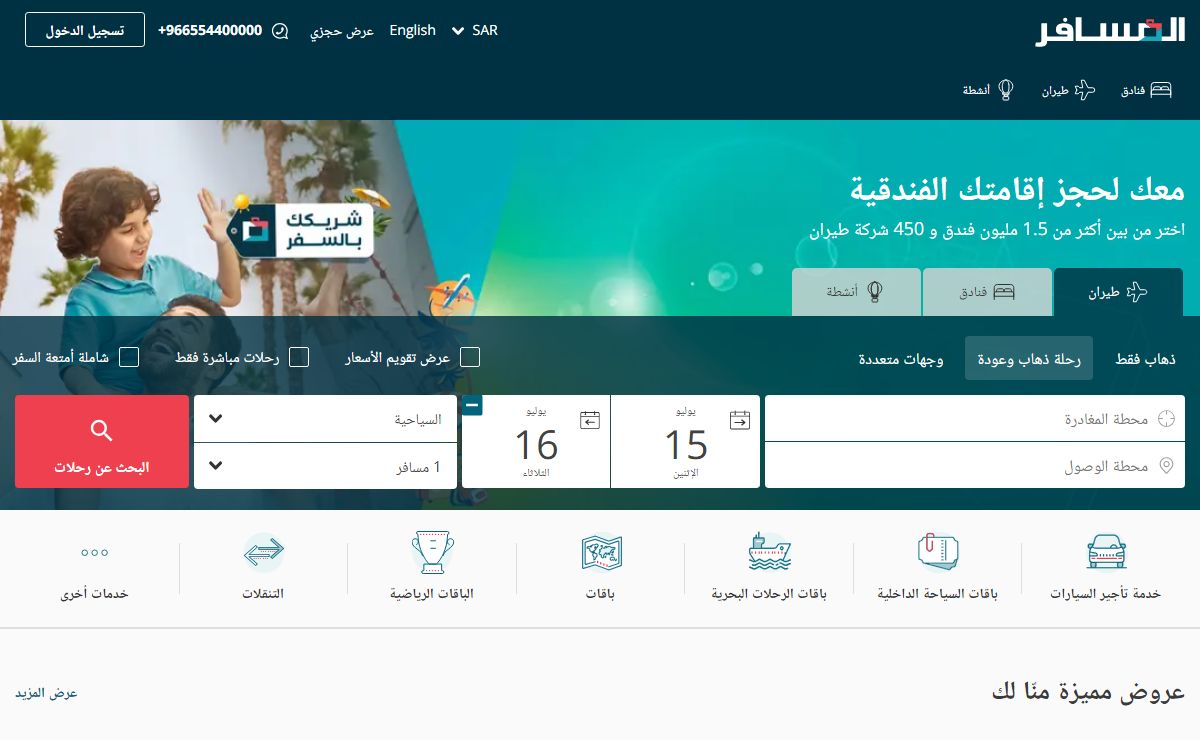 المسافر: رحلات، فنادق، أنشطة ممتعة و تذاكر طيران