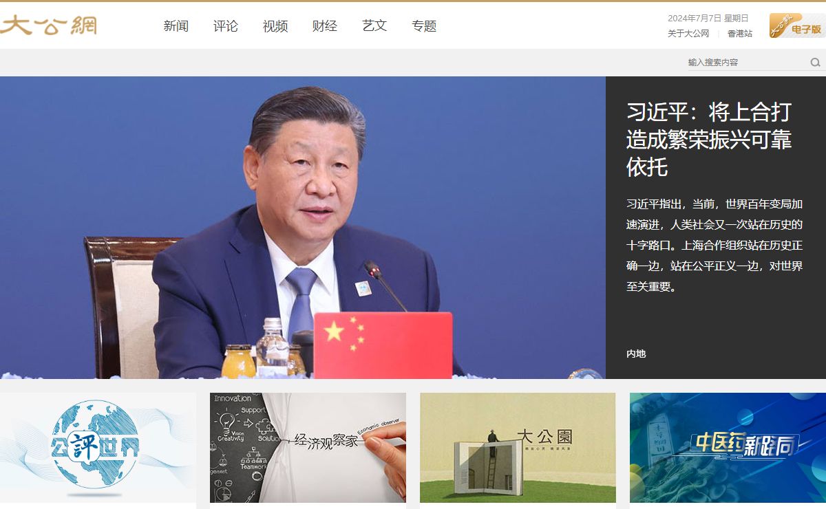 大公网