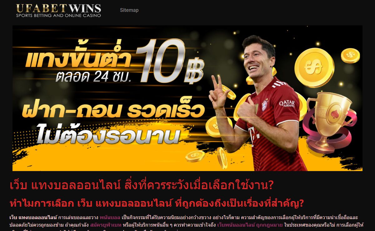 เว็บ แทงบอลออนไลน์ อะไรที่คุณต้องรู้ก่อนเริ่มเดิมพัน?