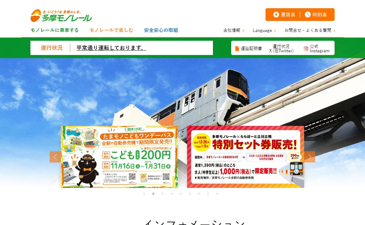 多摩モノレール