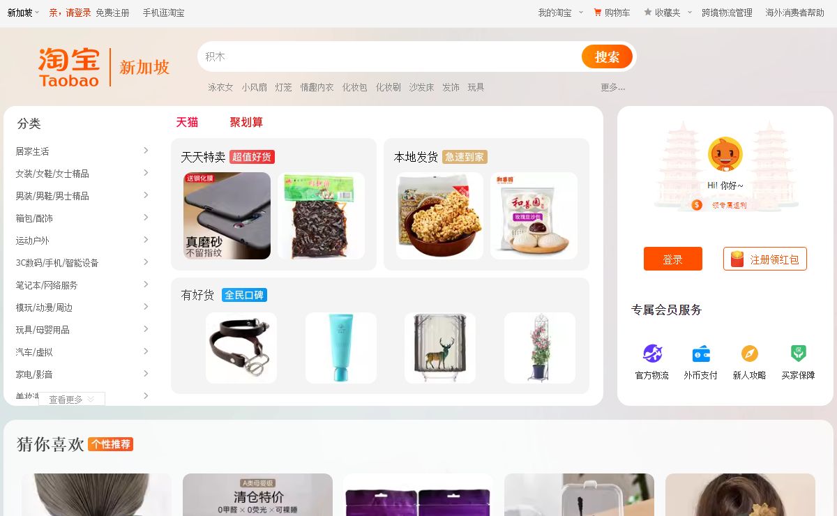 taobao | 淘寶