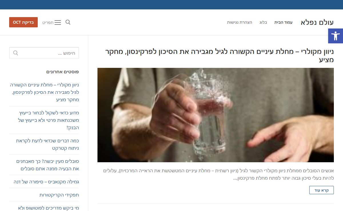 עולם נפלא