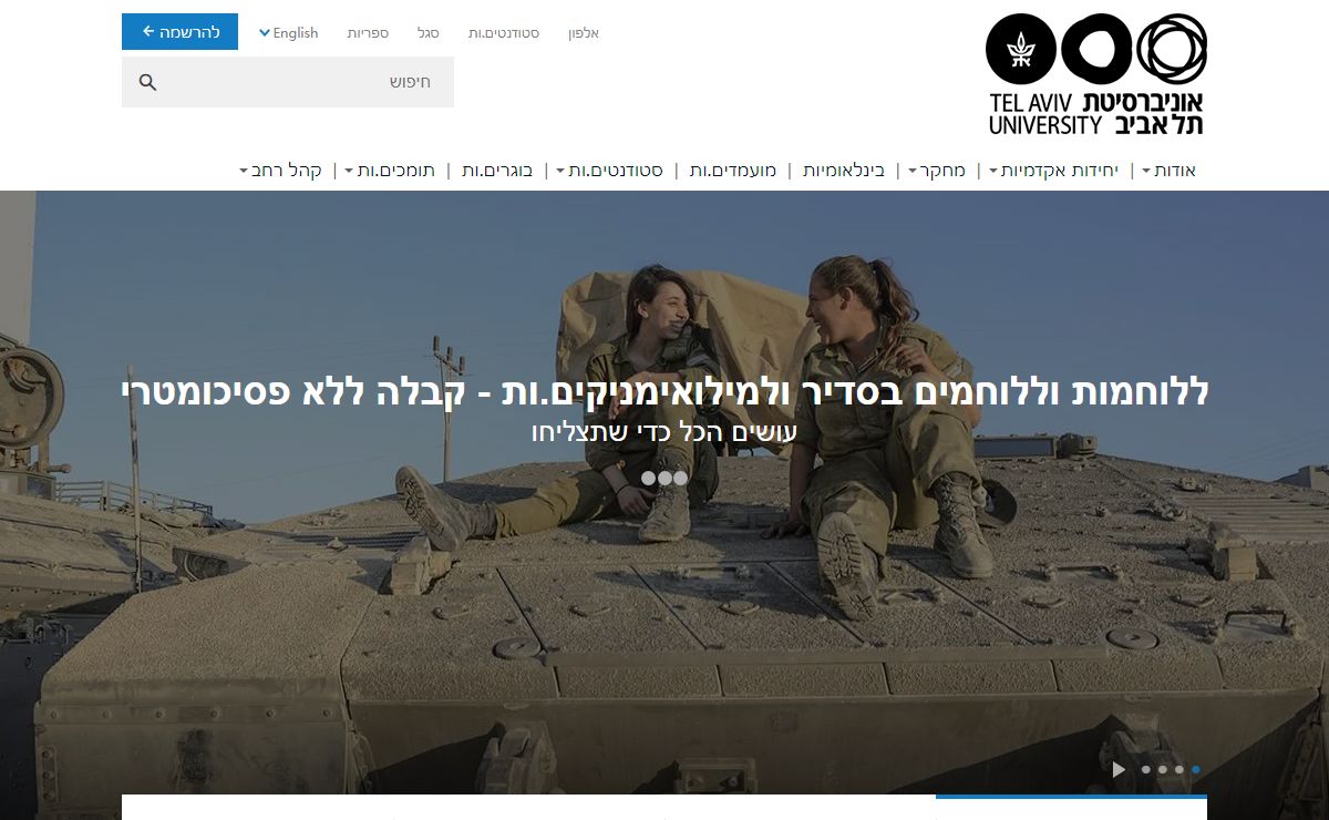 לימודים אקדמיים באוניברסיטה הגדולה והמגוונת בישראל | אוניברסיטת תל אביב