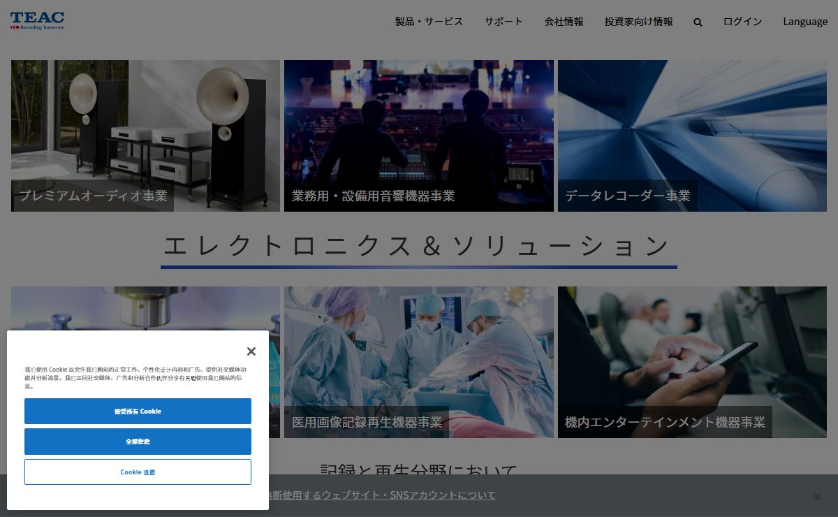 ティアック株式会社
