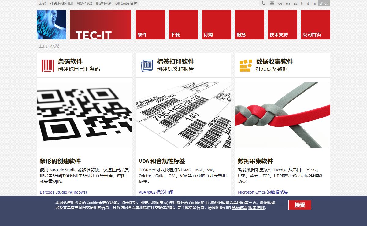 TEC-IT软件，用于条形码/QR/2D码、移动扫描和标签