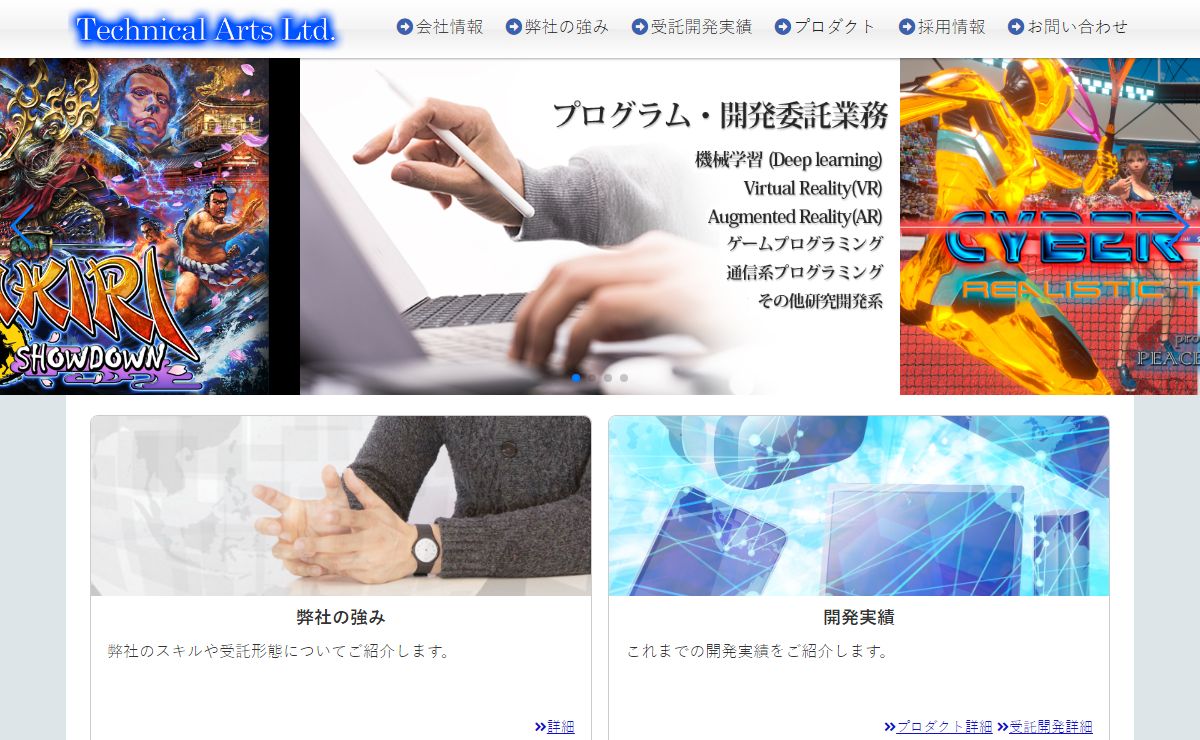 TECHNICAL ARTS | コンピュータソフトウェアの開発・販売