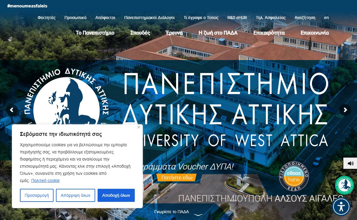 Πανεπιστήμιο Δυτικής Αττικής