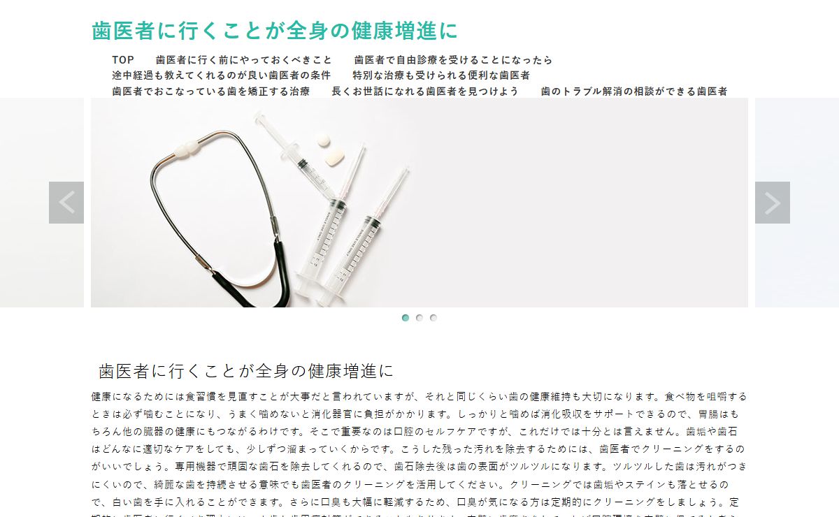 歯医者に行くことが全身の健康増進に