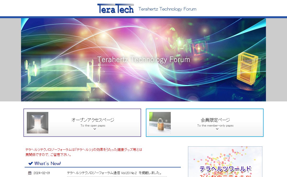 TOP | TeraTech: テラヘルツテクノロジーフォーラム