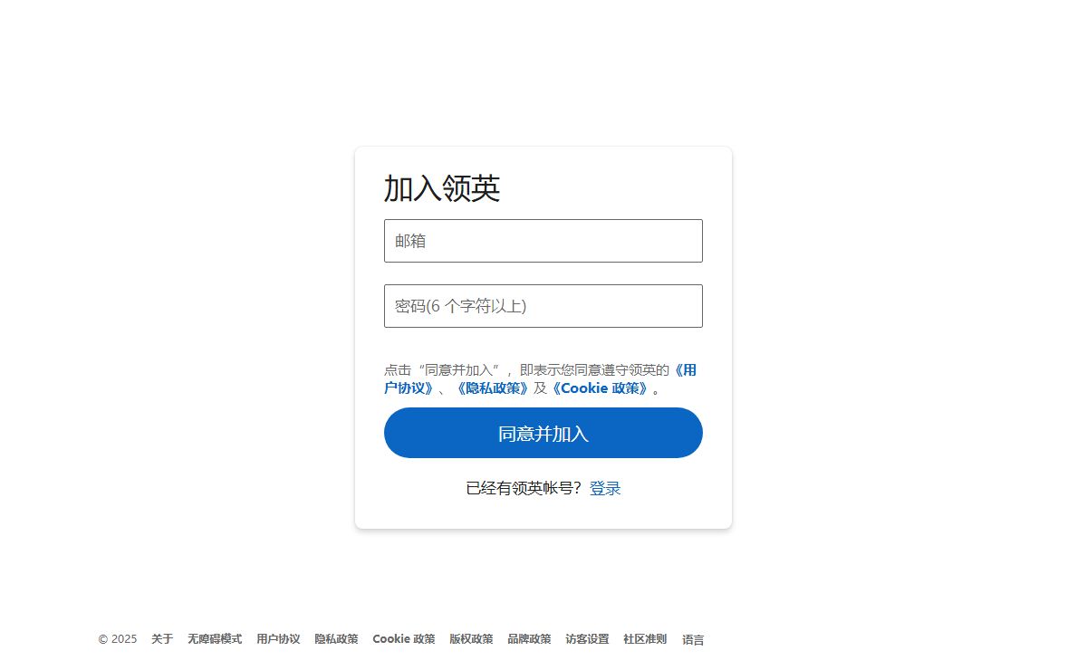 注册 | 领英