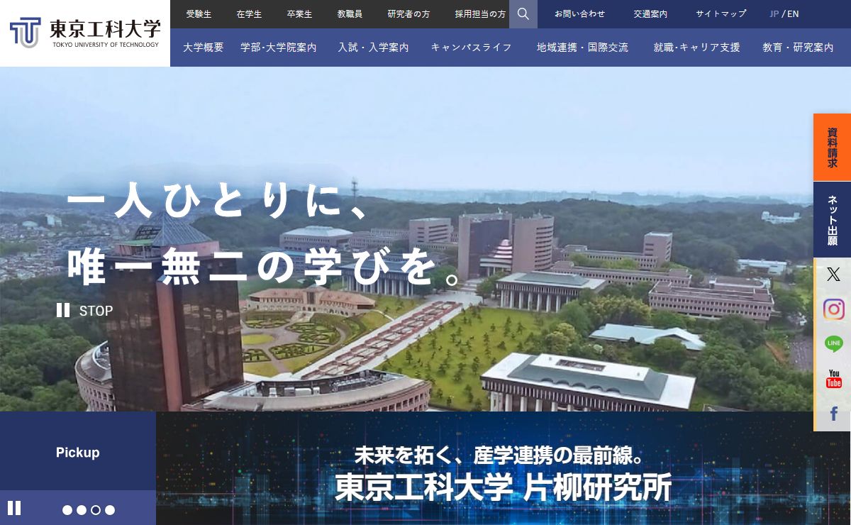 東京工科大学
