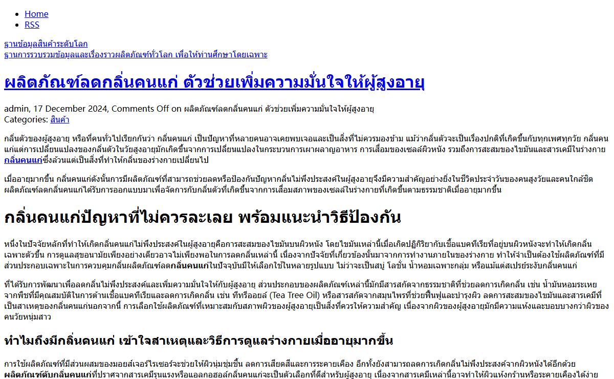 ฐานข้อมูลสินค้าระดับโลก