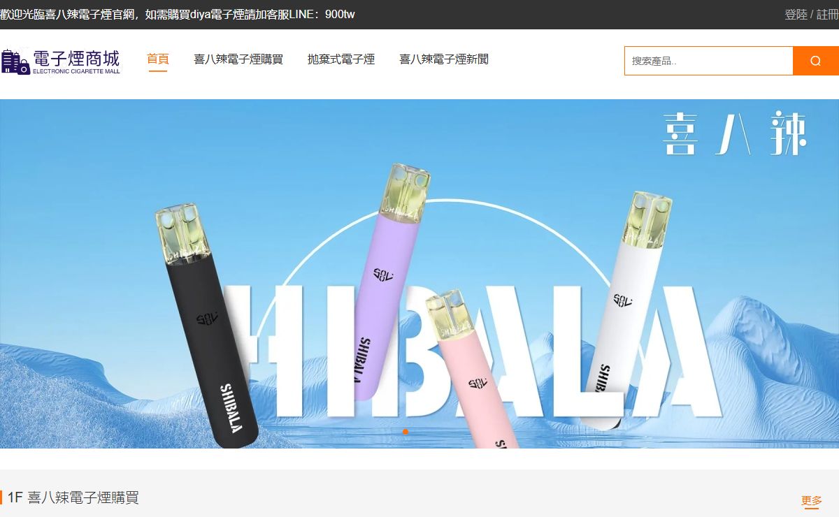喜八辣電子煙官網_喜八辣電子煙|喜八辣煙彈|喜八辣主機