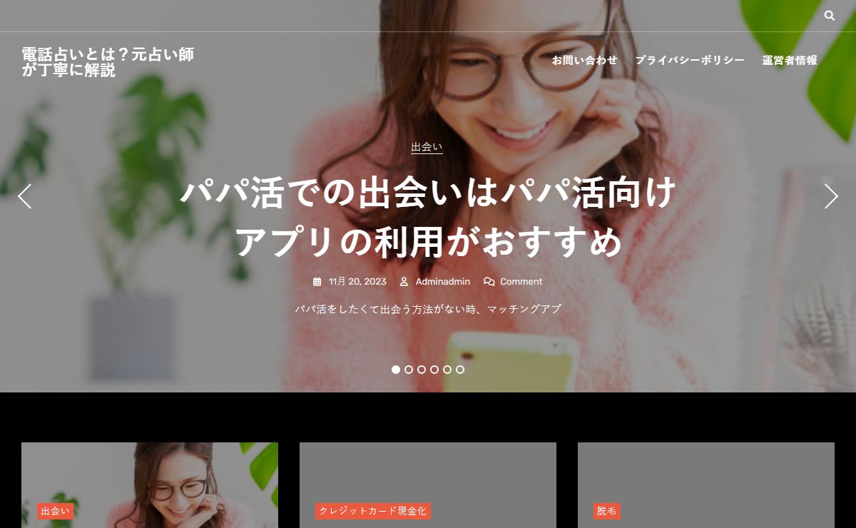 電話占いとは？元占い師が丁寧に解説 -