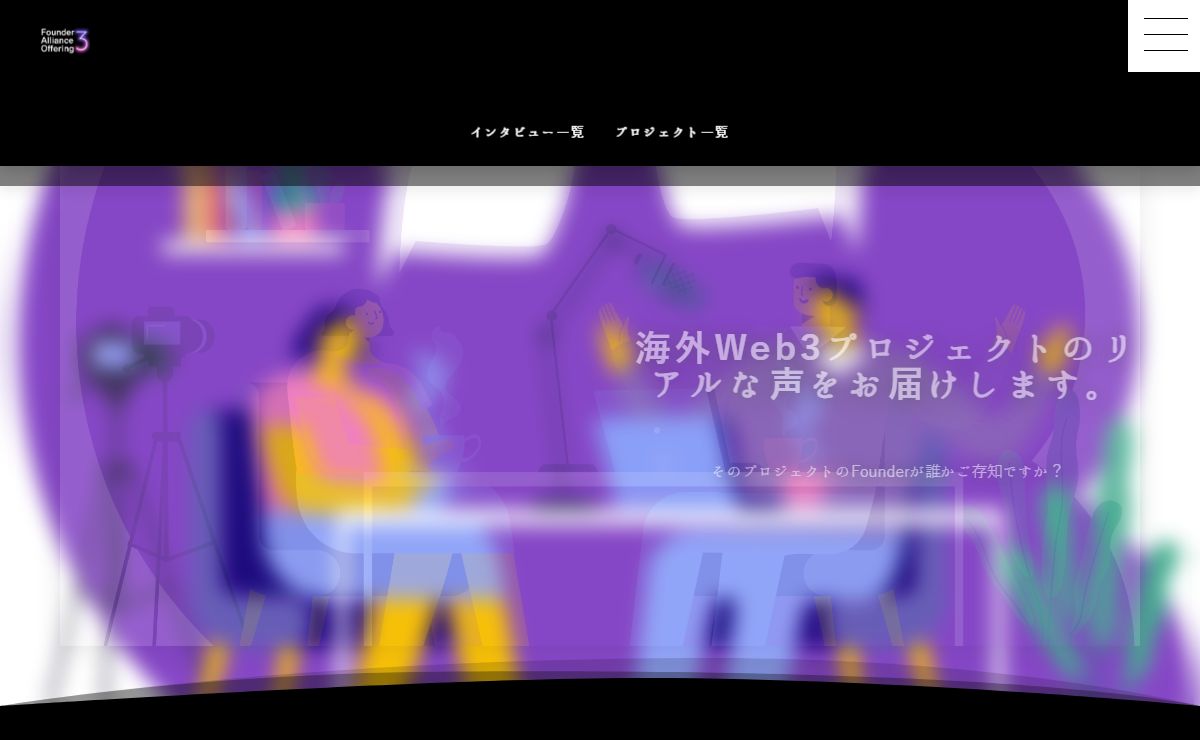 FAO3｜Founder Alliance Offering 3 - Web3 Project