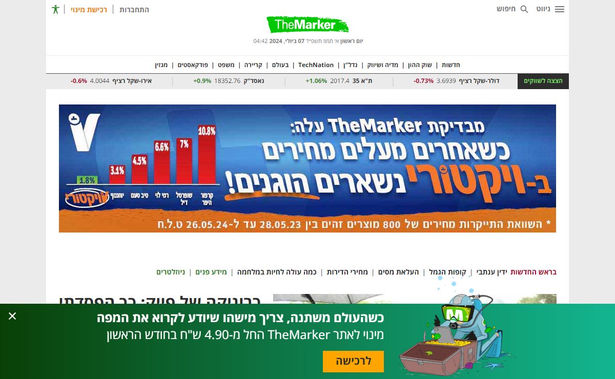 TheMarker - חדשות כלכלה, בורסה וצרכנות מהארץ והעולם - דה מרקר | TheMarker